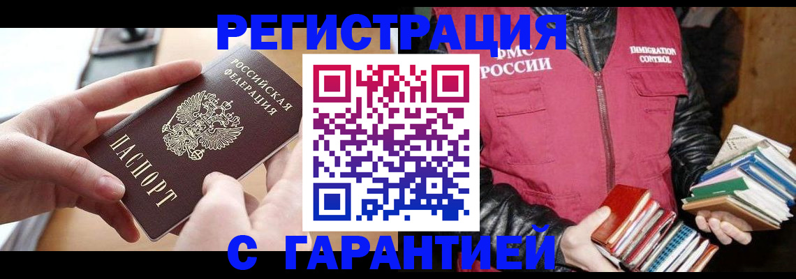 временная регистрация надежно в Канске