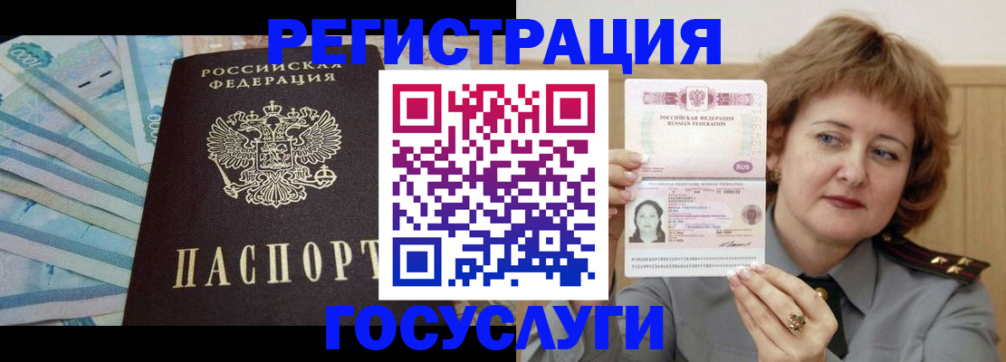 временная регистрация для всех в Канске