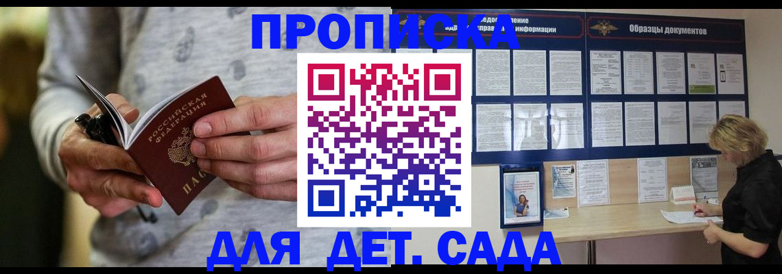 прописка для военкомата в Канске