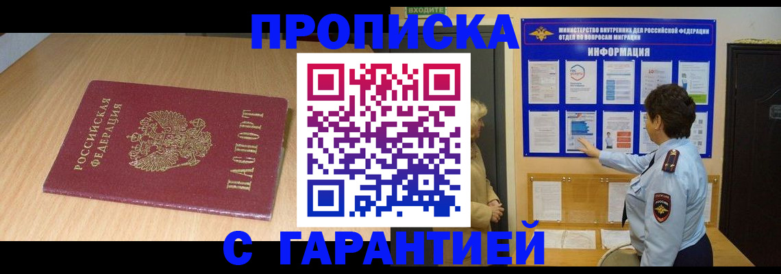 временная регистрация собственник в Канске
