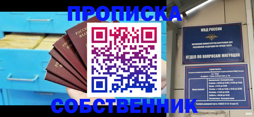 прописка 2025 в Канске