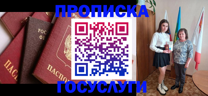 прописка ребенка в Канске